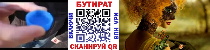 наркошоп Долинск Бутират вода